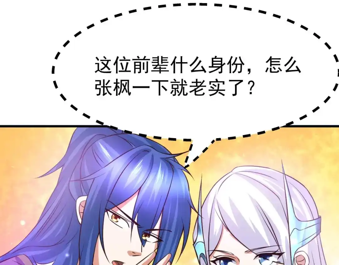 《本婿修的是贱道》第33话 好一招兄承弟媳？ 第113页