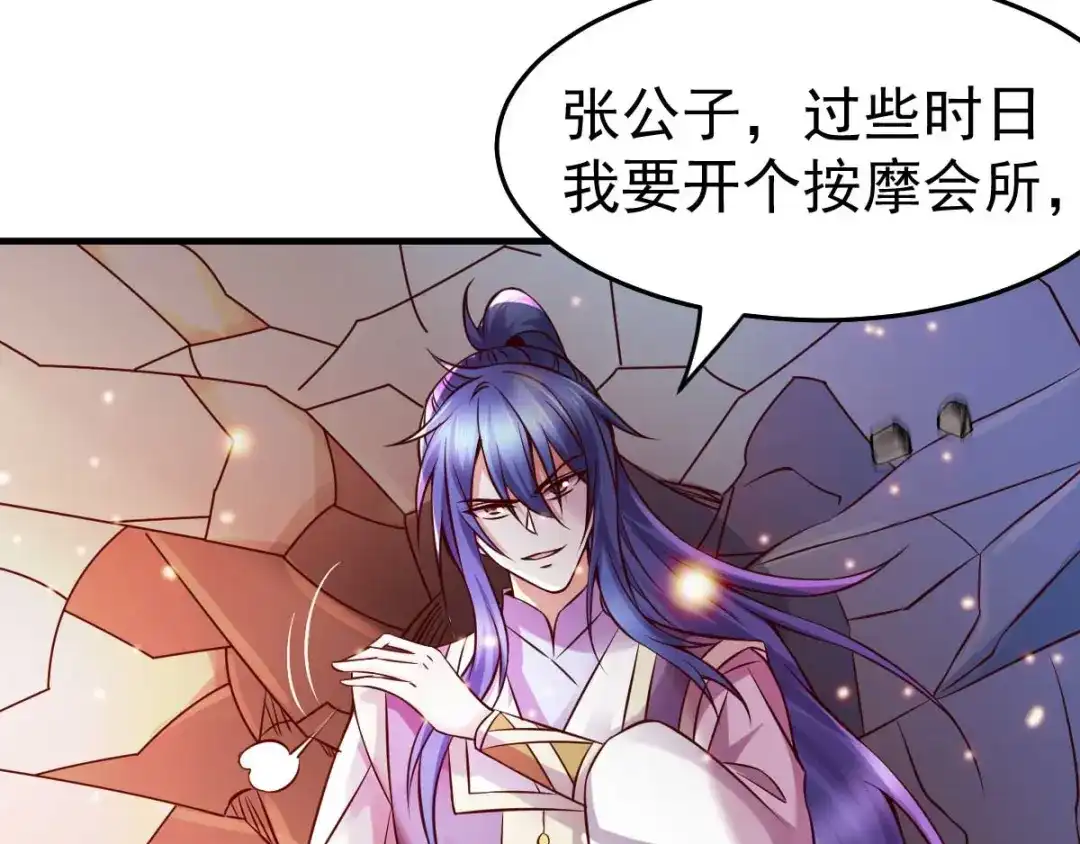 《本婿修的是贱道》第33话 好一招兄承弟媳？ 第84页