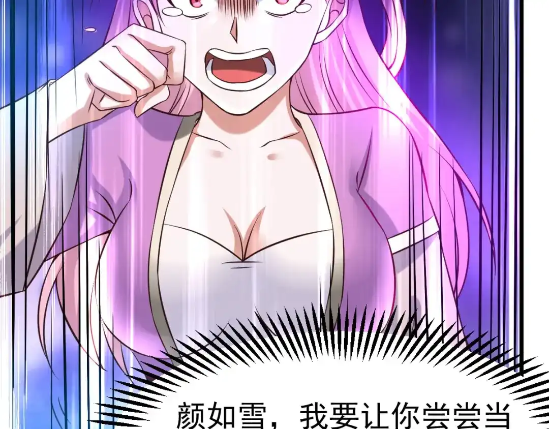 《本婿修的是贱道》第34话 张家复仇大计！ 第91页