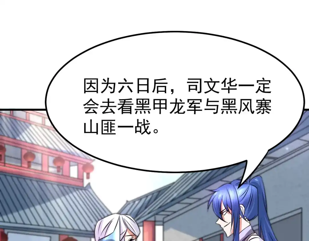 《本婿修的是贱道》第34话 张家复仇大计！ 第60页