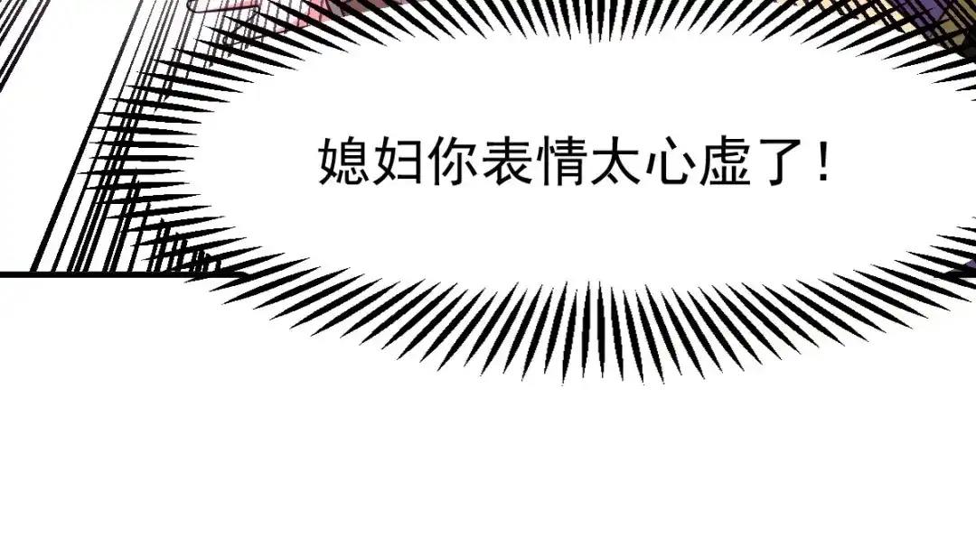 《本婿修的是贱道》第34话 张家复仇大计！ 第59页