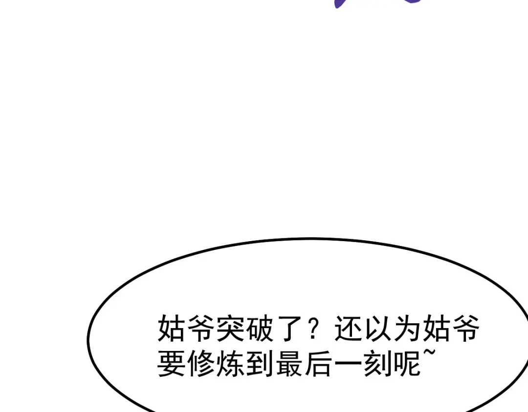 《本婿修的是贱道》第34话 张家复仇大计！ 第103页