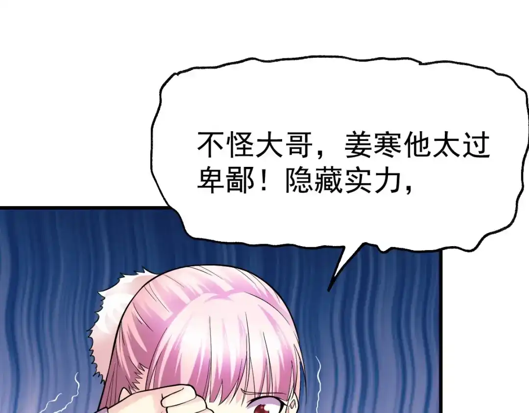 《本婿修的是贱道》第34话 张家复仇大计！ 第80页