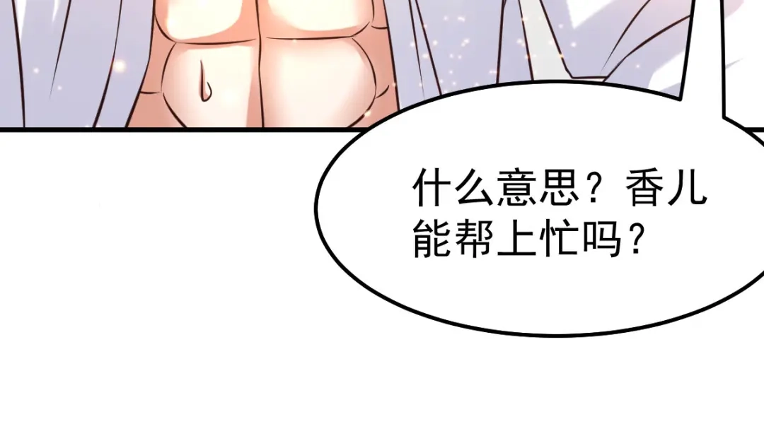 《本婿修的是贱道》第34话 张家复仇大计！ 第107页