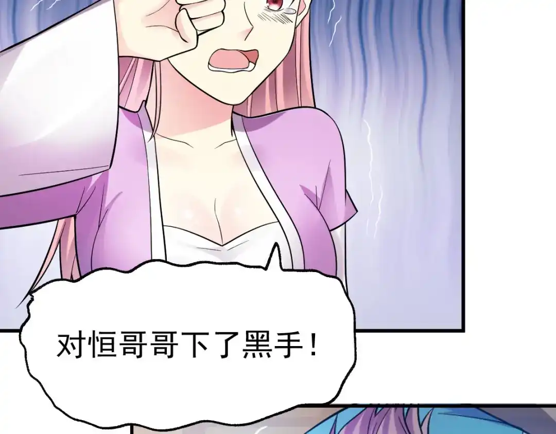 《本婿修的是贱道》第34话 张家复仇大计！ 第81页