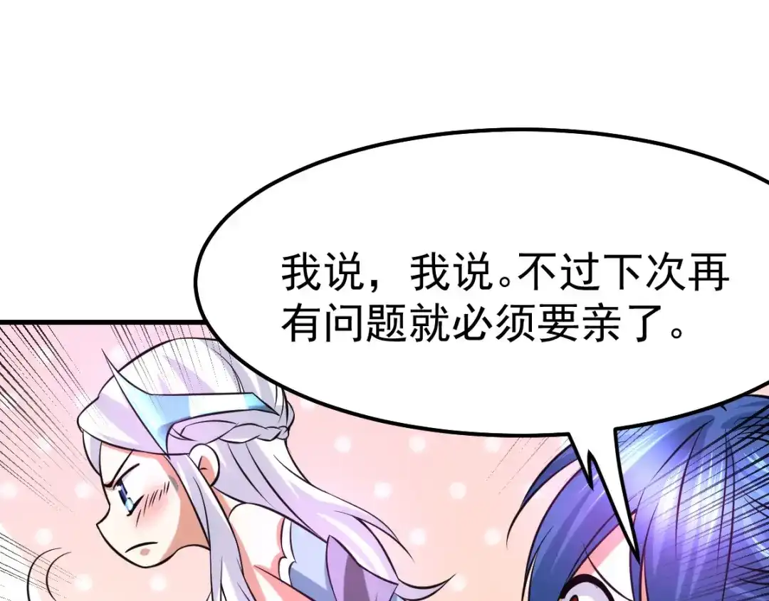 《本婿修的是贱道》第34话 张家复仇大计！ 第57页