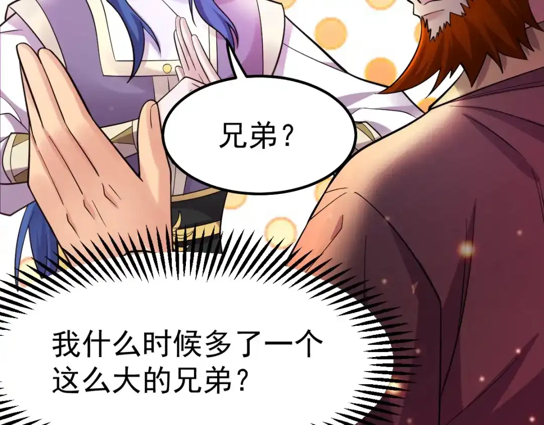 《本婿修的是贱道》第34话 张家复仇大计！ 第8页