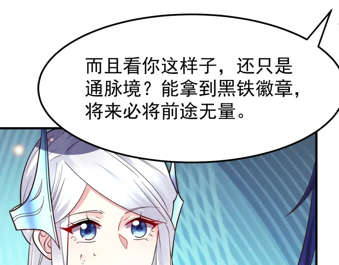 《本婿修的是贱道》第34话 张家复仇大计！ 第16页