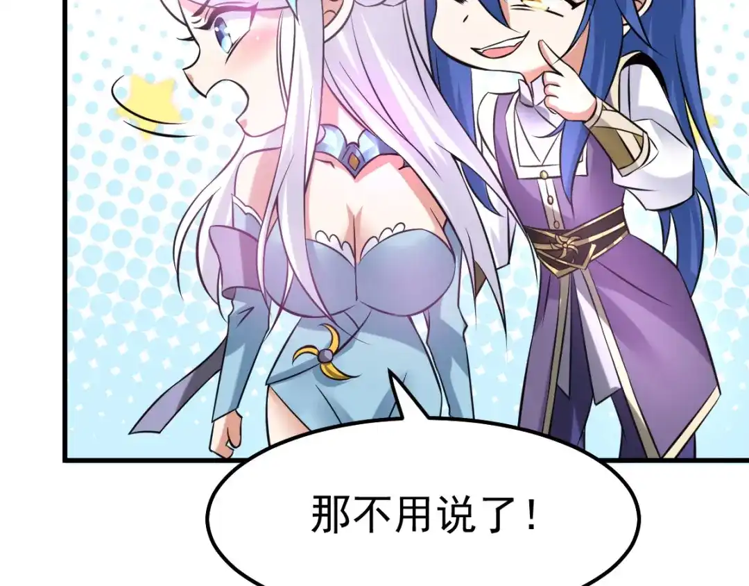 《本婿修的是贱道》第34话 张家复仇大计！ 第55页