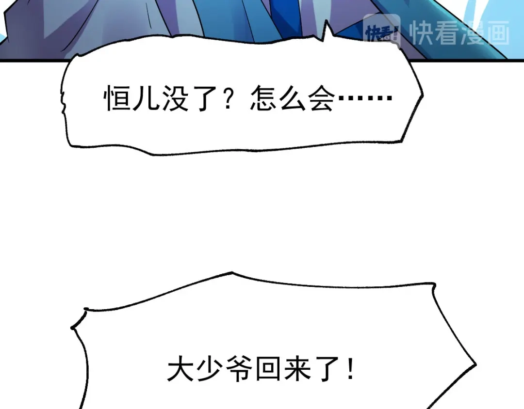 《本婿修的是贱道》第34话 张家复仇大计！ 第72页