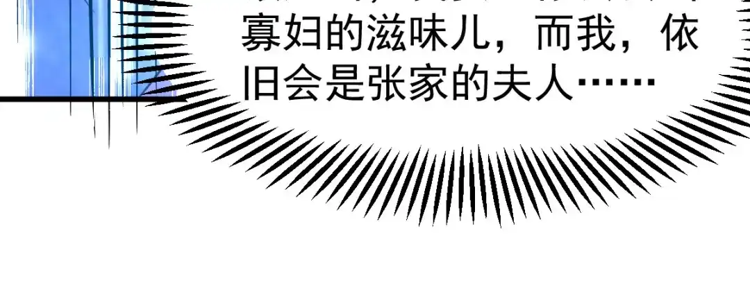 《本婿修的是贱道》第34话 张家复仇大计！ 第92页