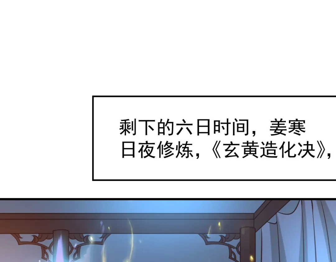 《本婿修的是贱道》第34话 张家复仇大计！ 第96页