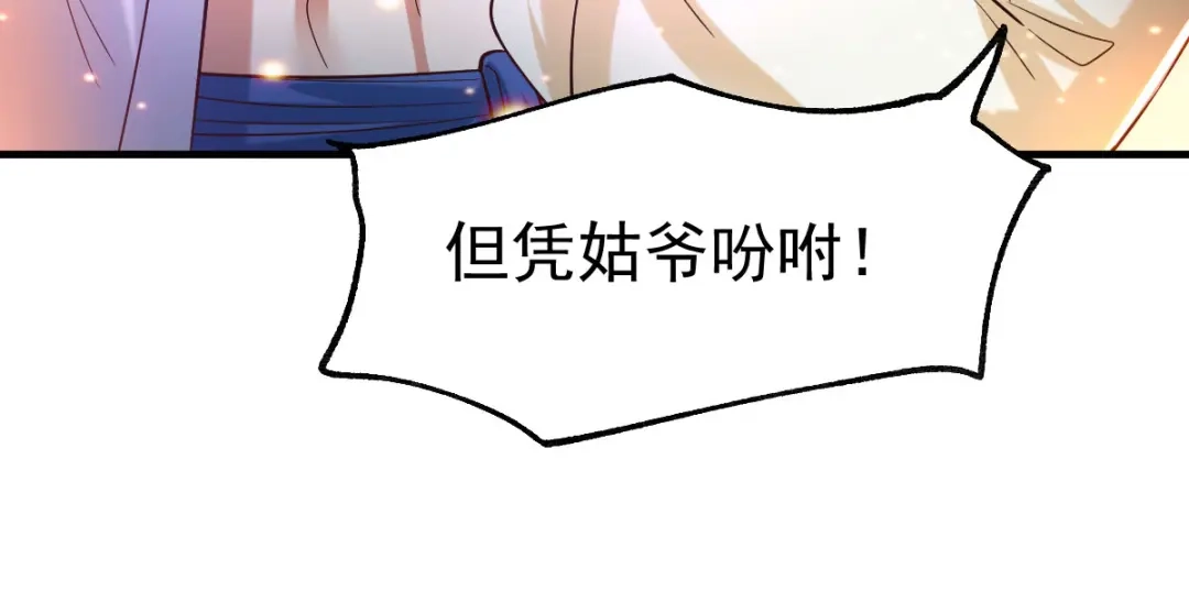 《本婿修的是贱道》第34话 张家复仇大计！ 第116页