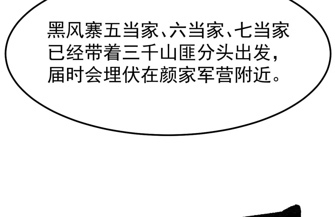《本婿修的是贱道》第34话 张家复仇大计！ 第85页
