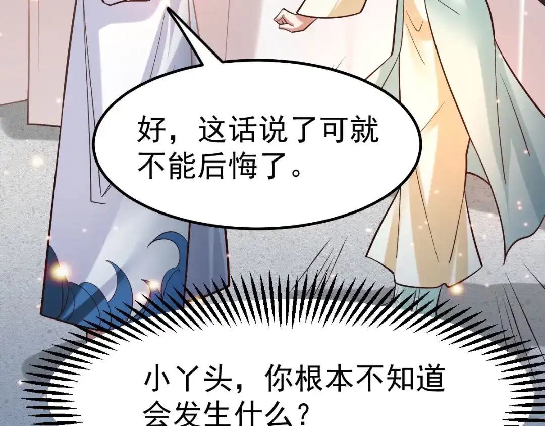 《本婿修的是贱道》第34话 张家复仇大计！ 第112页