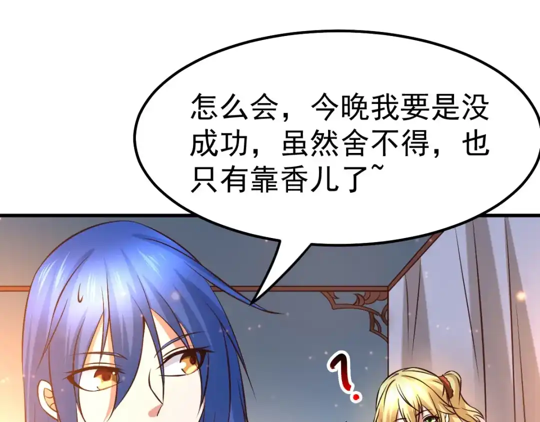 《本婿修的是贱道》第34话 张家复仇大计！ 第105页