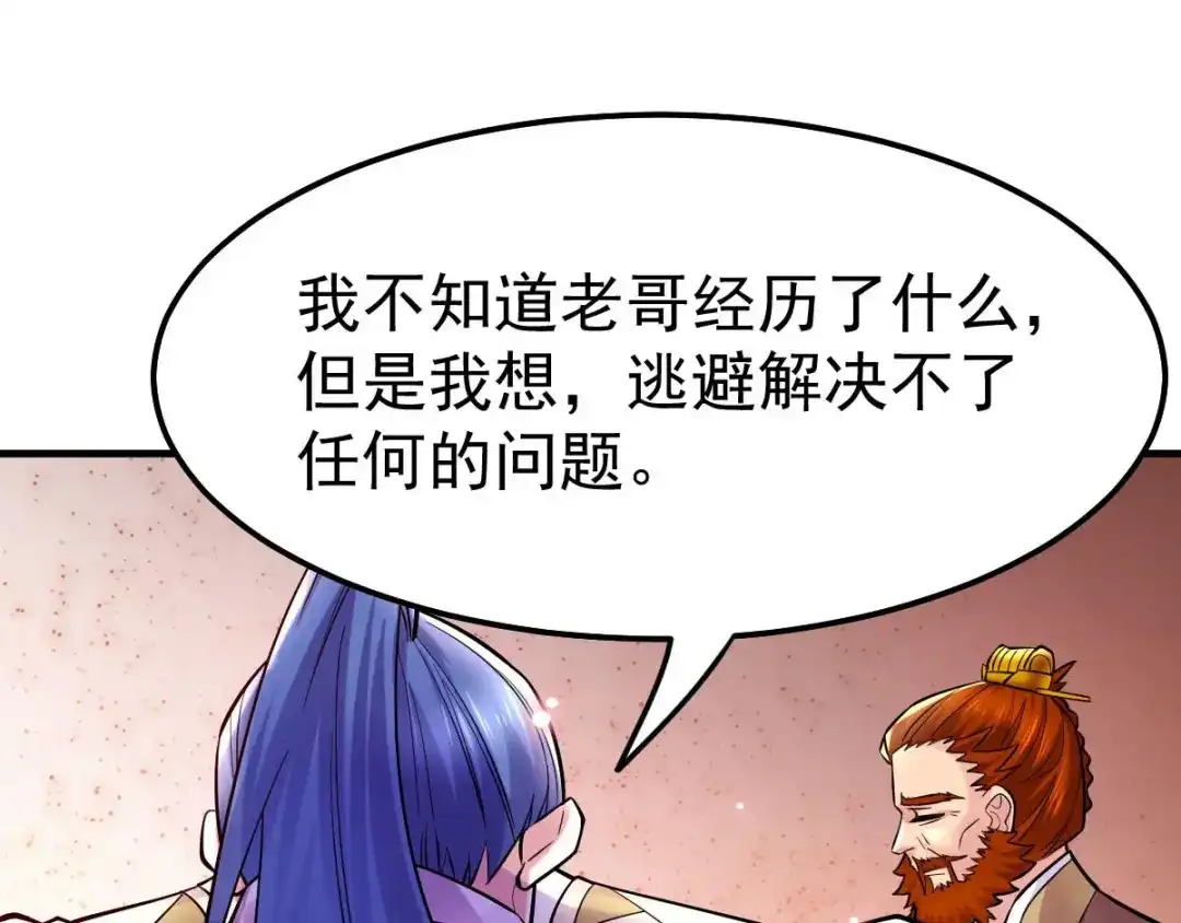 《本婿修的是贱道》第34话 张家复仇大计！ 第36页