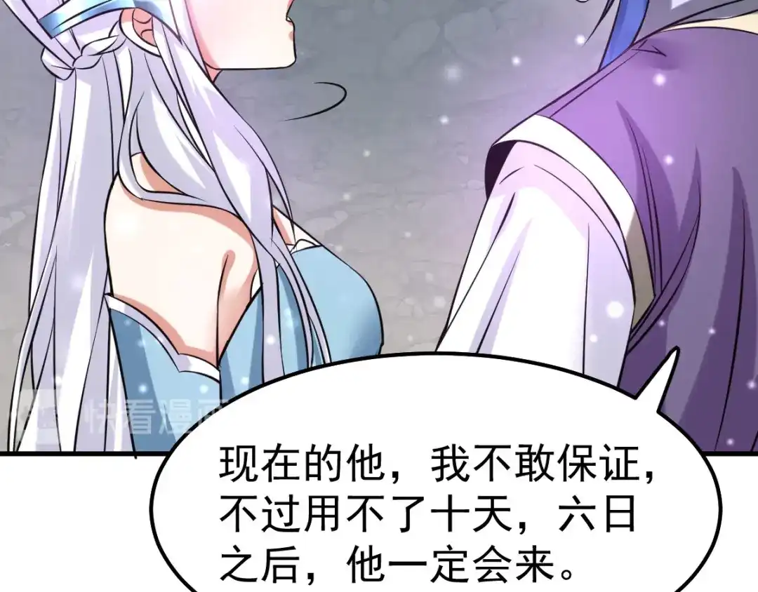 《本婿修的是贱道》第34话 张家复仇大计！ 第51页
