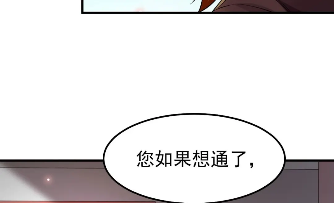 《本婿修的是贱道》第34话 张家复仇大计！ 第43页
