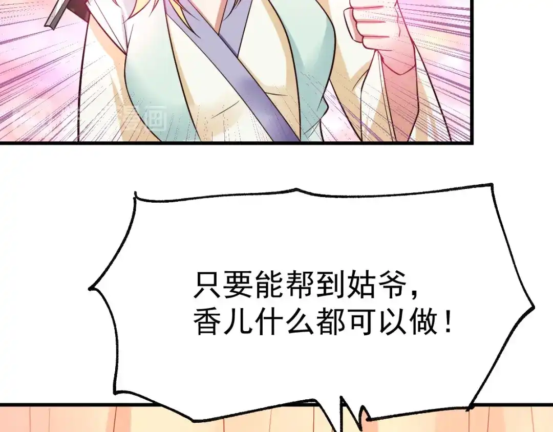 《本婿修的是贱道》第34话 张家复仇大计！ 第109页