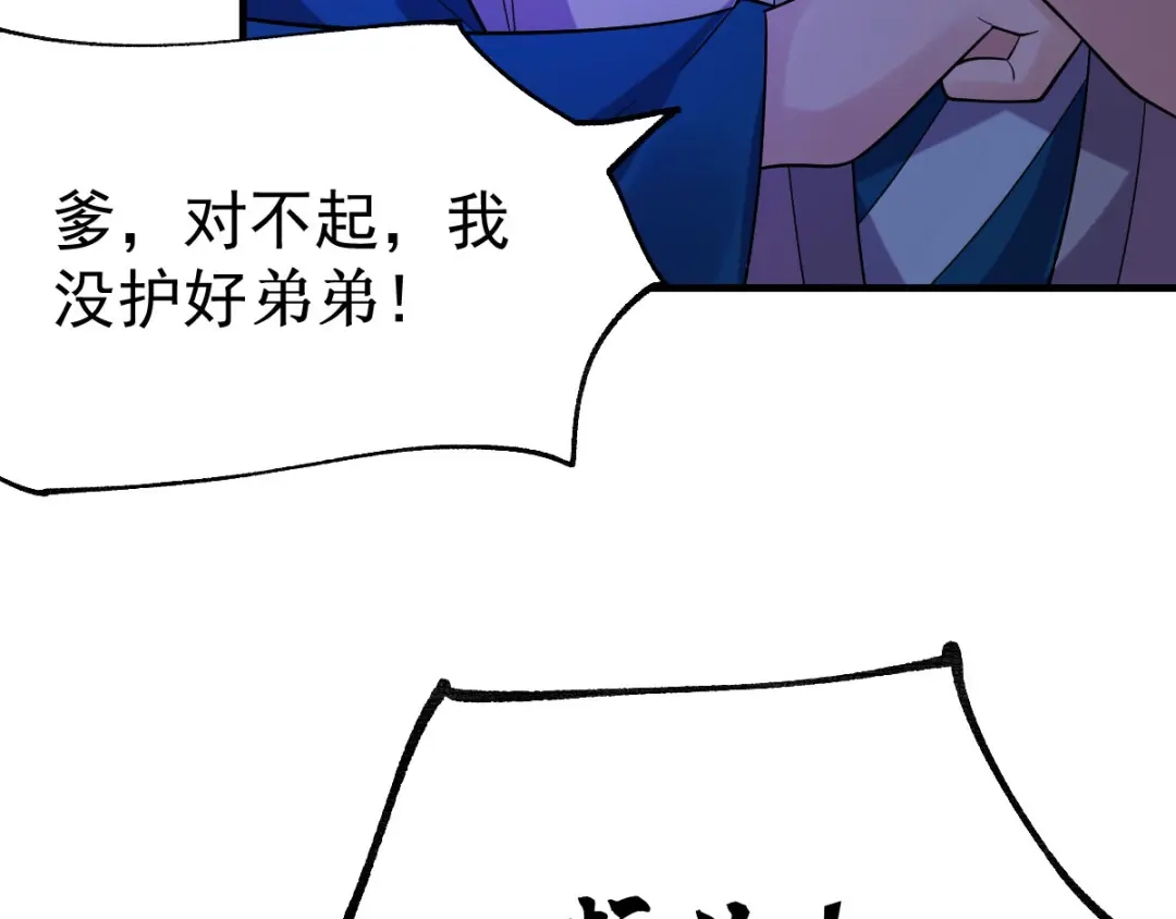 《本婿修的是贱道》第34话 张家复仇大计！ 第75页