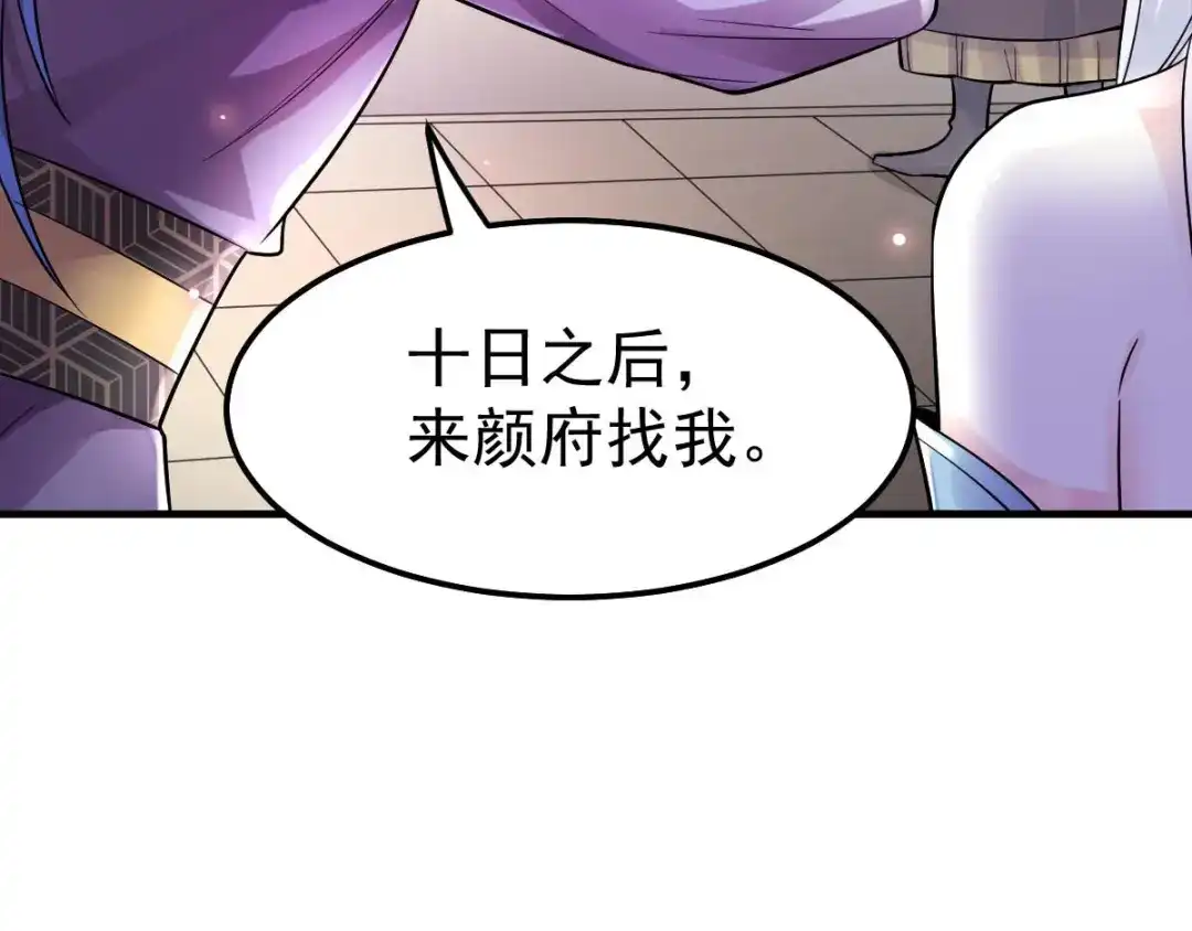 《本婿修的是贱道》第34话 张家复仇大计！ 第45页