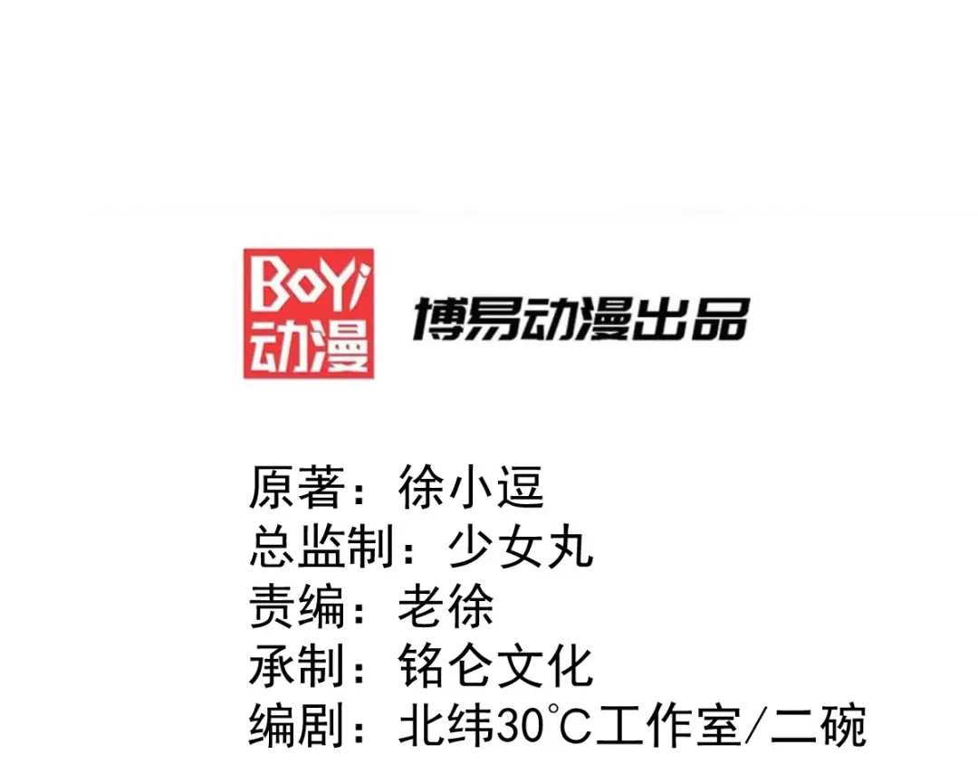 《本婿修的是贱道》第34话 张家复仇大计！ 第3页