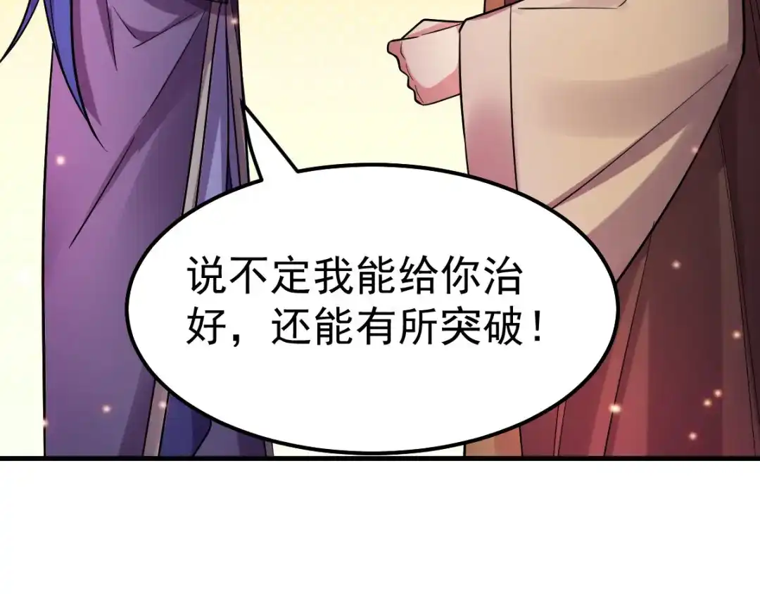 《本婿修的是贱道》第34话 张家复仇大计！ 第25页