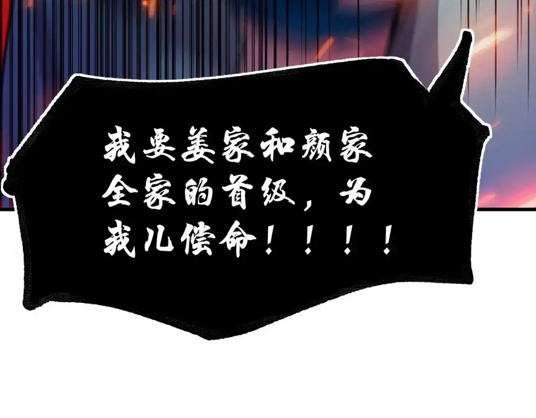《本婿修的是贱道》第34话 张家复仇大计！ 第88页