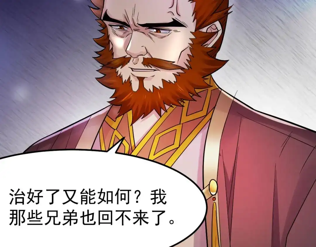 《本婿修的是贱道》第34话 张家复仇大计！ 第31页