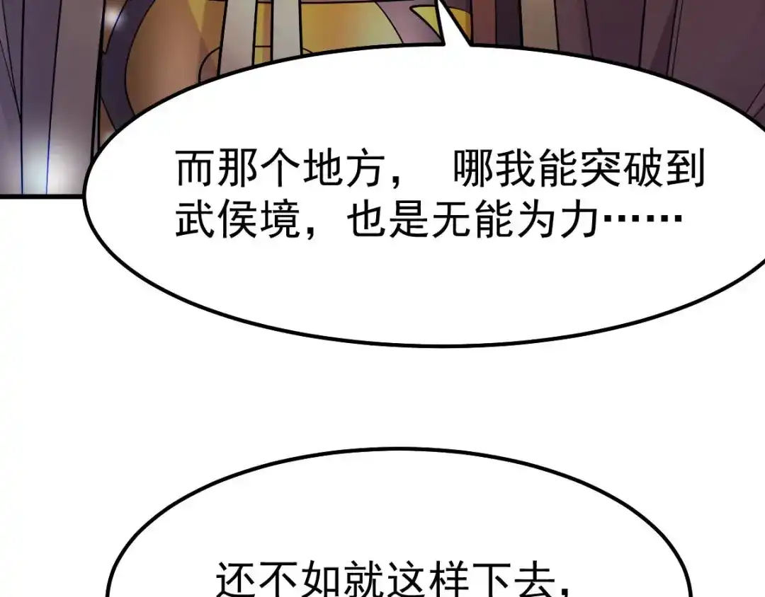 《本婿修的是贱道》第34话 张家复仇大计！ 第33页