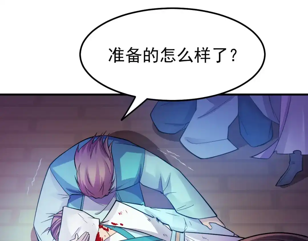 《本婿修的是贱道》第34话 张家复仇大计！ 第83页