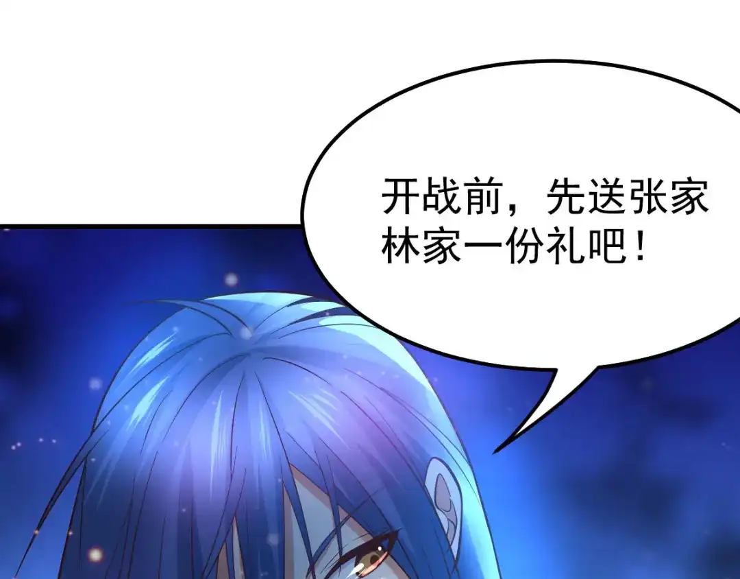 《本婿修的是贱道》第34话 张家复仇大计！ 第117页