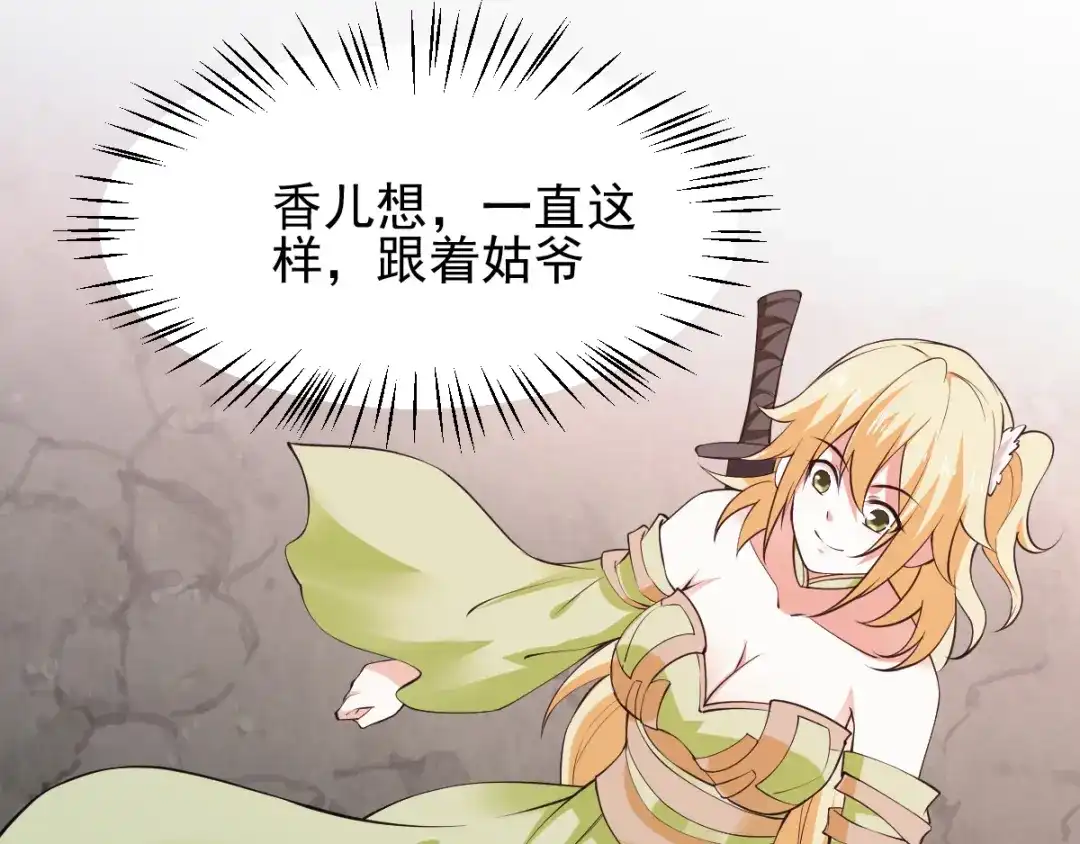 《本婿修的是贱道》第35话 暗流涌动 第75页