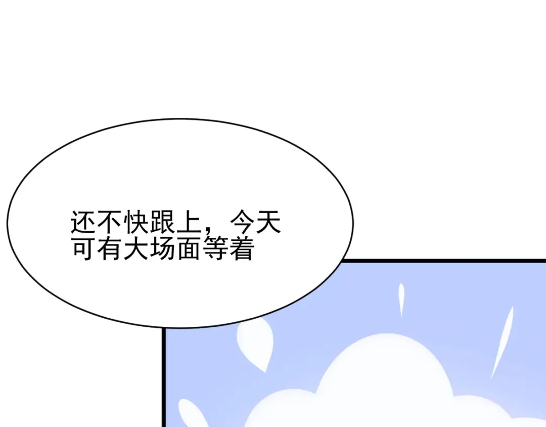 《本婿修的是贱道》第35话 暗流涌动 第71页