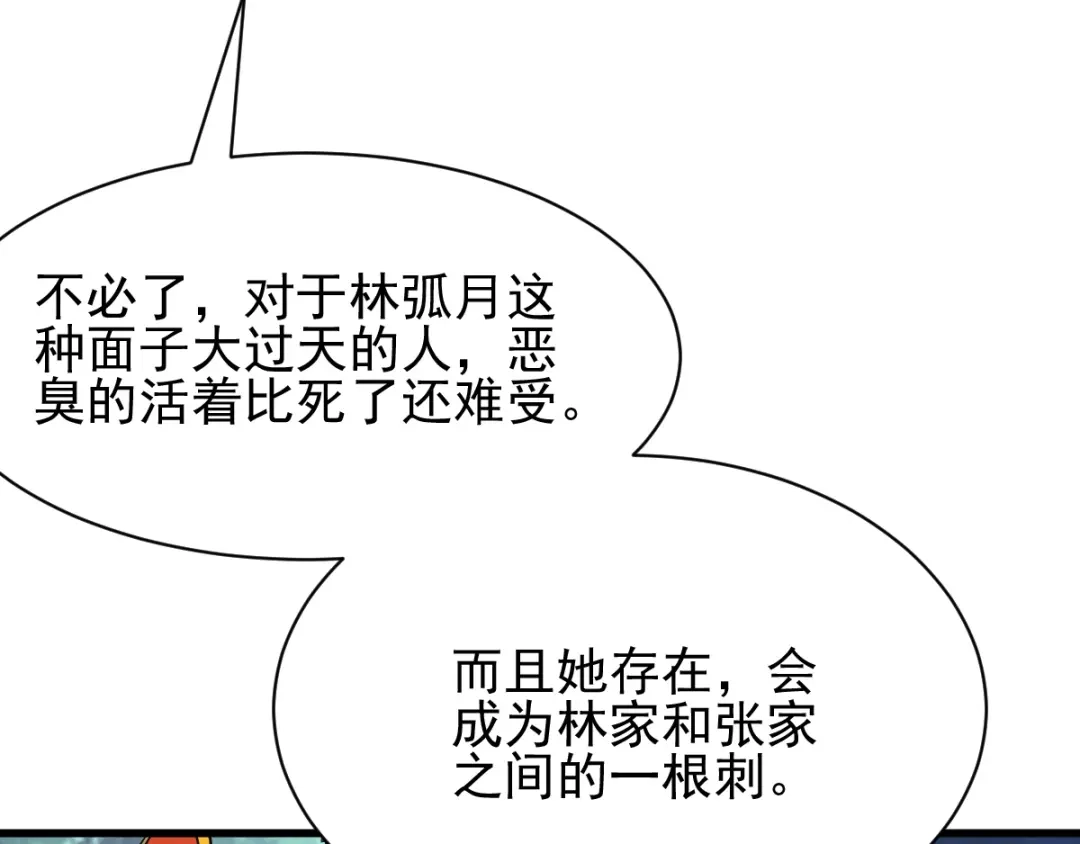 《本婿修的是贱道》第35话 暗流涌动 第55页