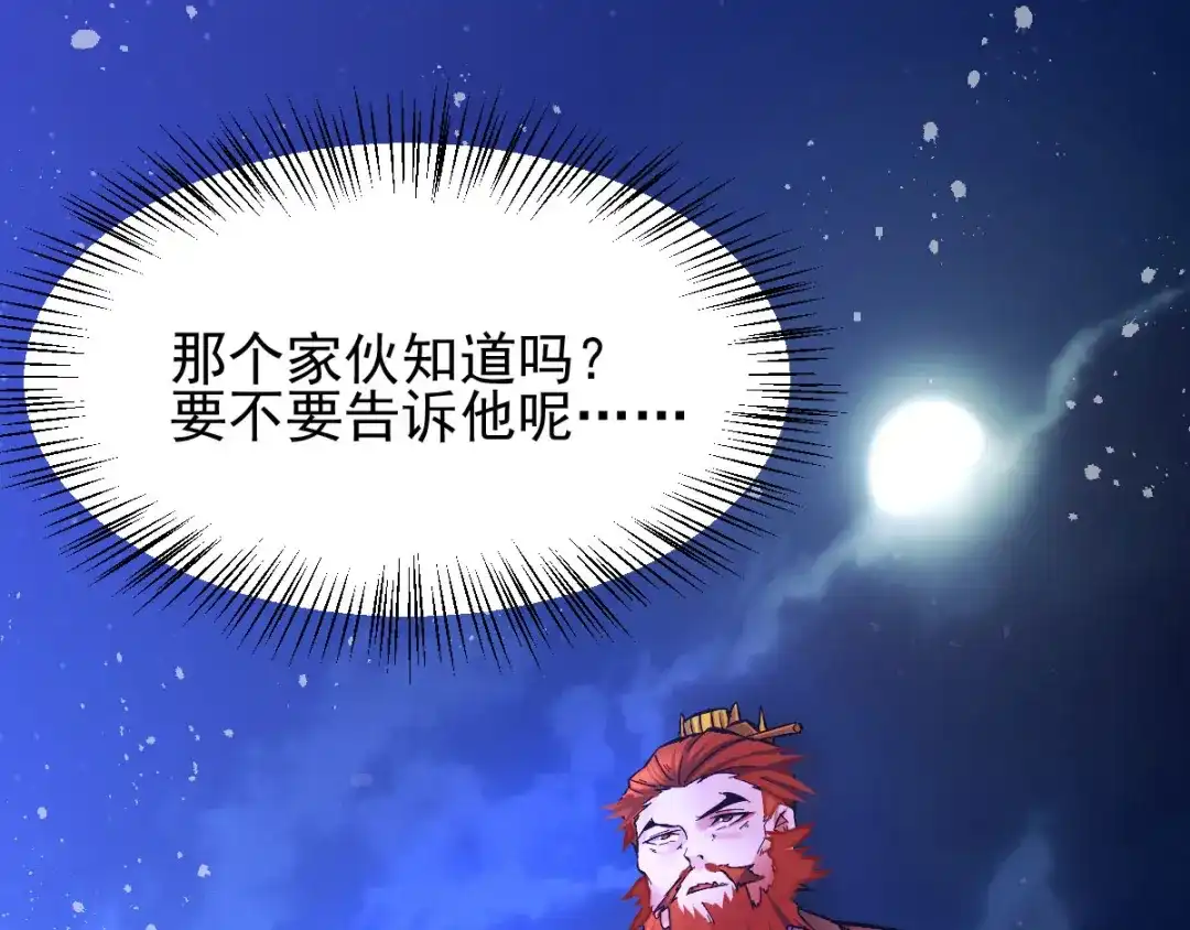 《本婿修的是贱道》第35话 暗流涌动 第105页