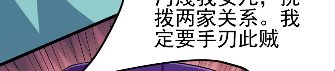 《本婿修的是贱道》第35话 暗流涌动 第87页