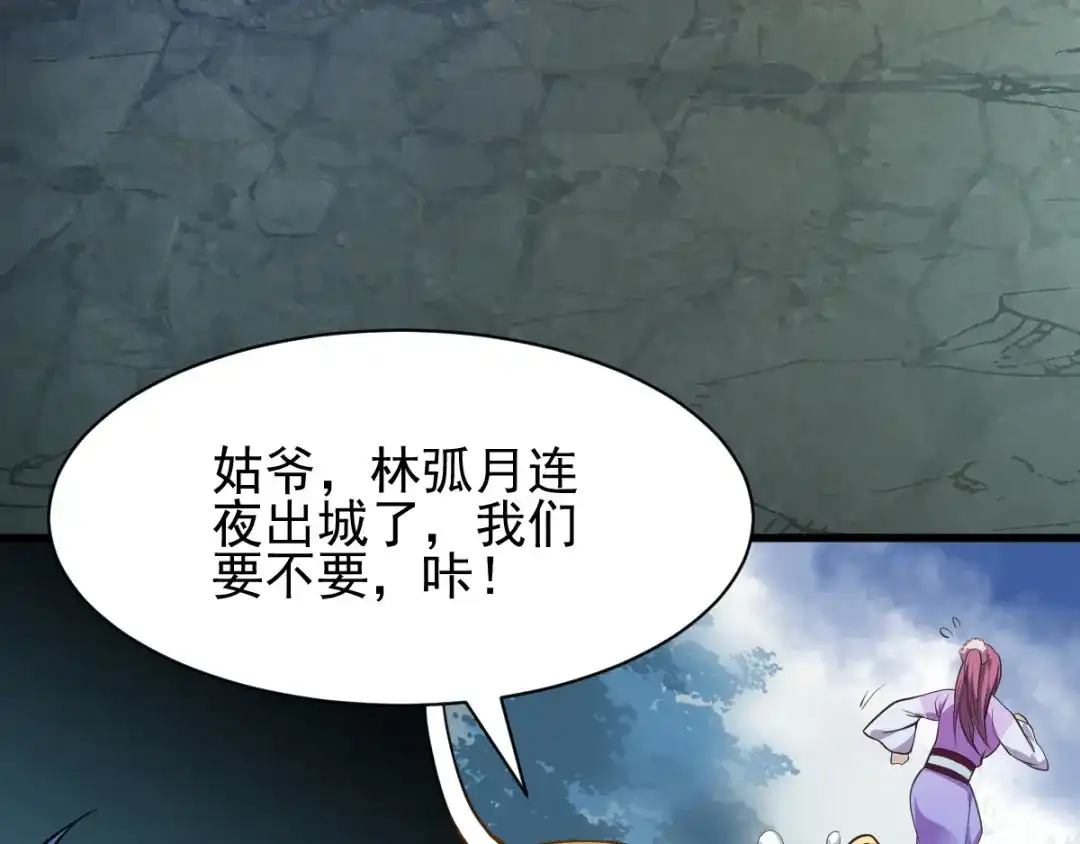 《本婿修的是贱道》第35话 暗流涌动 第50页