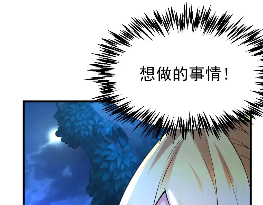 《本婿修的是贱道》第35话 暗流涌动 第69页