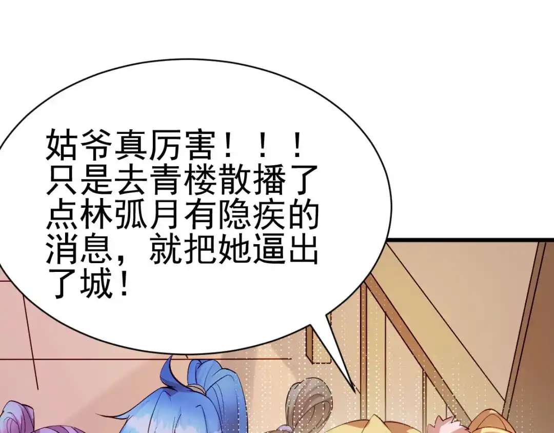 《本婿修的是贱道》第35话 暗流涌动 第60页