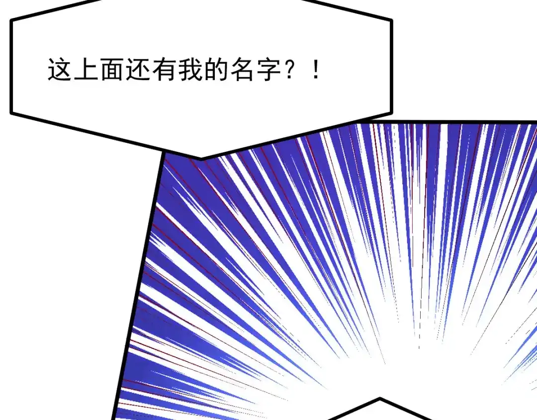 《本婿修的是贱道》第35话 暗流涌动 第134页