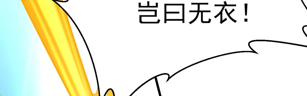 《本婿修的是贱道》第35话 暗流涌动 第176页