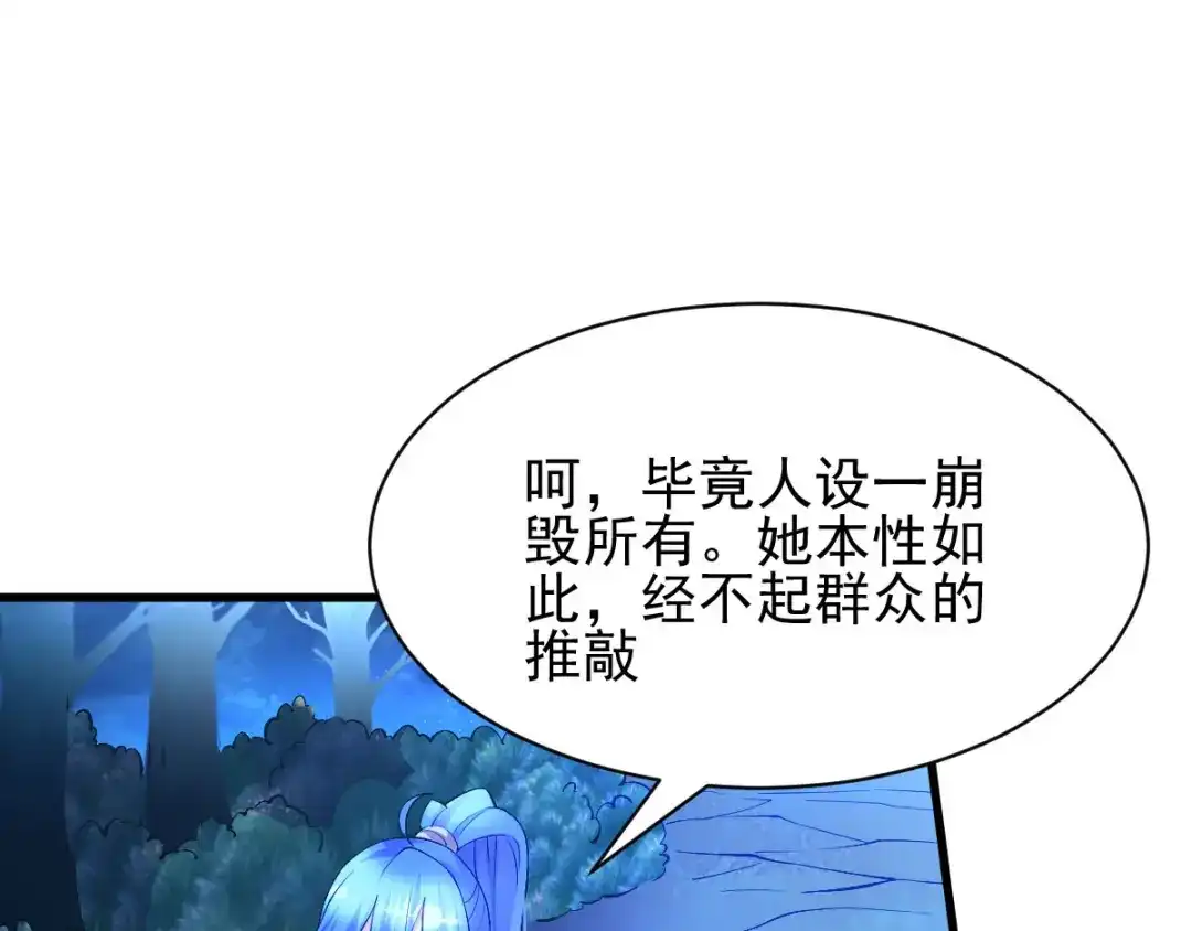 《本婿修的是贱道》第35话 暗流涌动 第63页