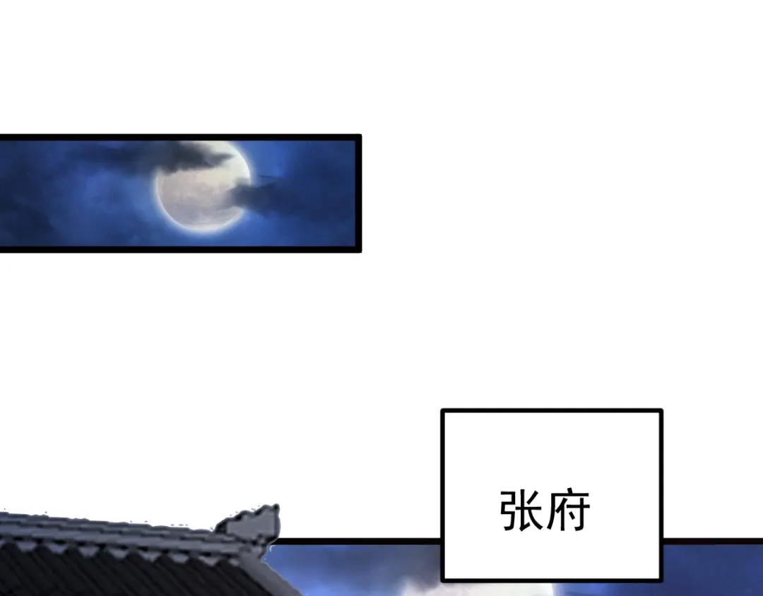 《本婿修的是贱道》第35话 暗流涌动 第78页
