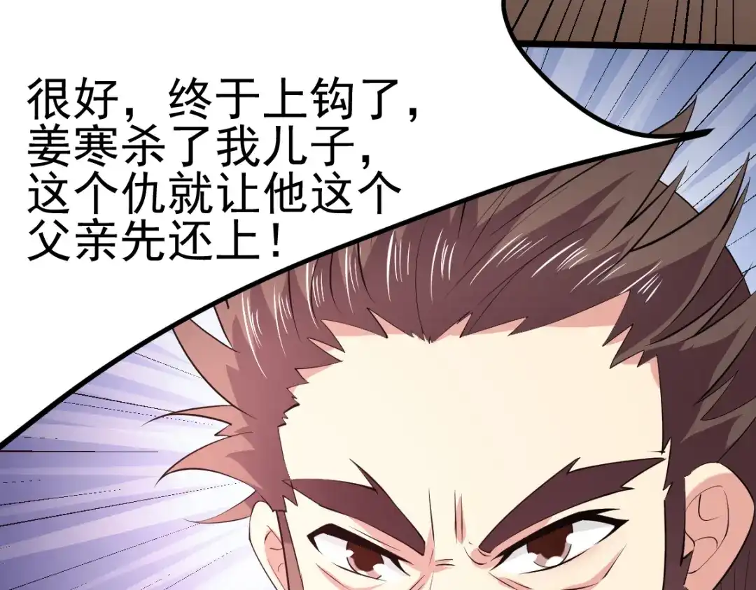 《本婿修的是贱道》第35话 暗流涌动 第85页