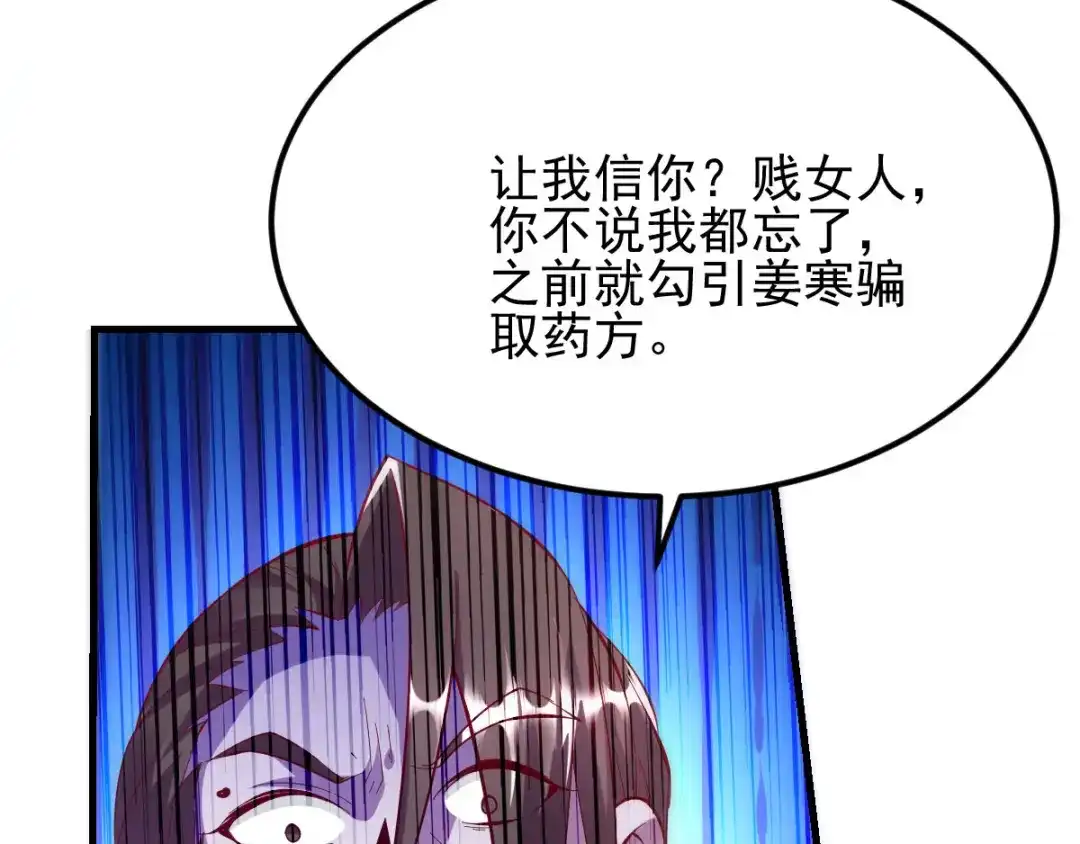 《本婿修的是贱道》第35话 暗流涌动 第30页