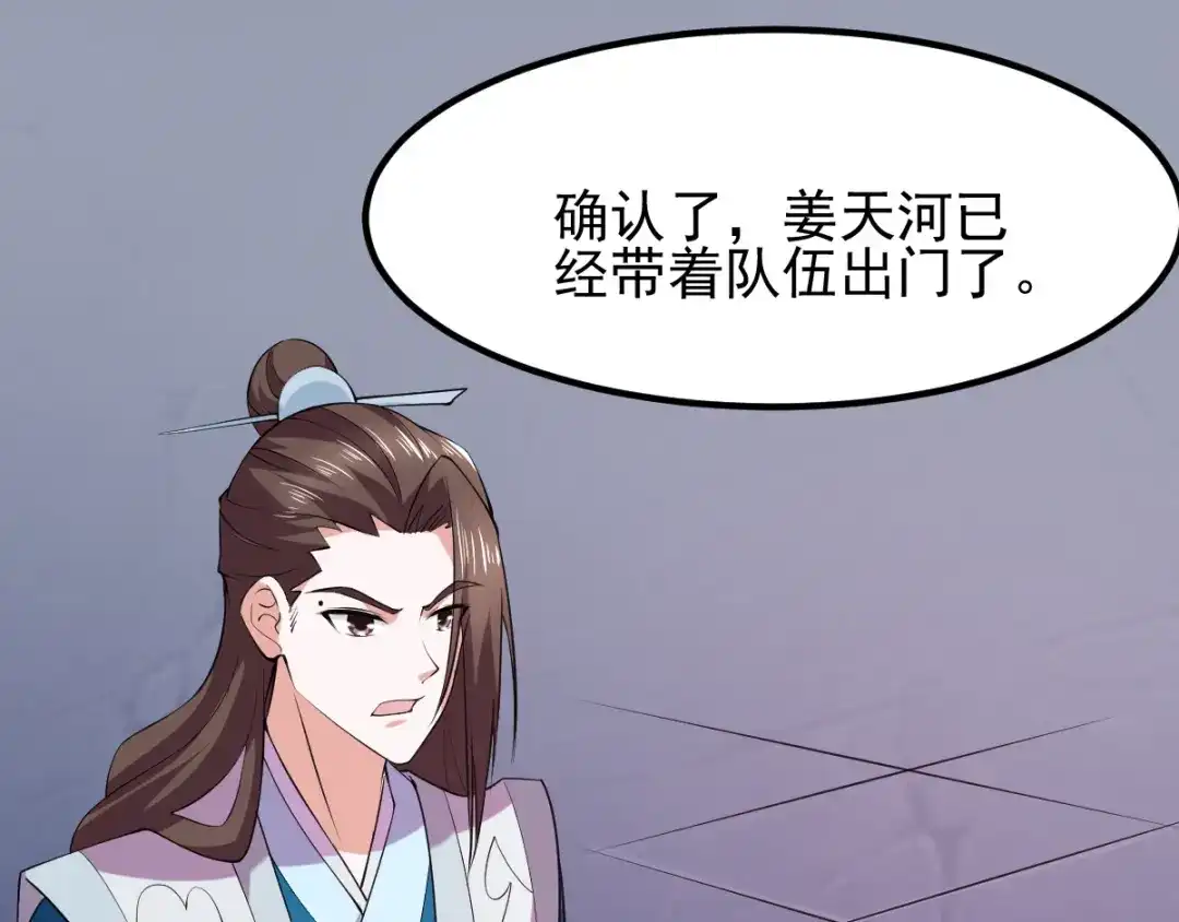 《本婿修的是贱道》第35话 暗流涌动 第81页