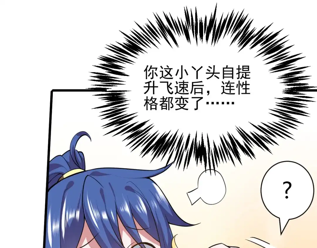 《本婿修的是贱道》第35话 暗流涌动 第52页