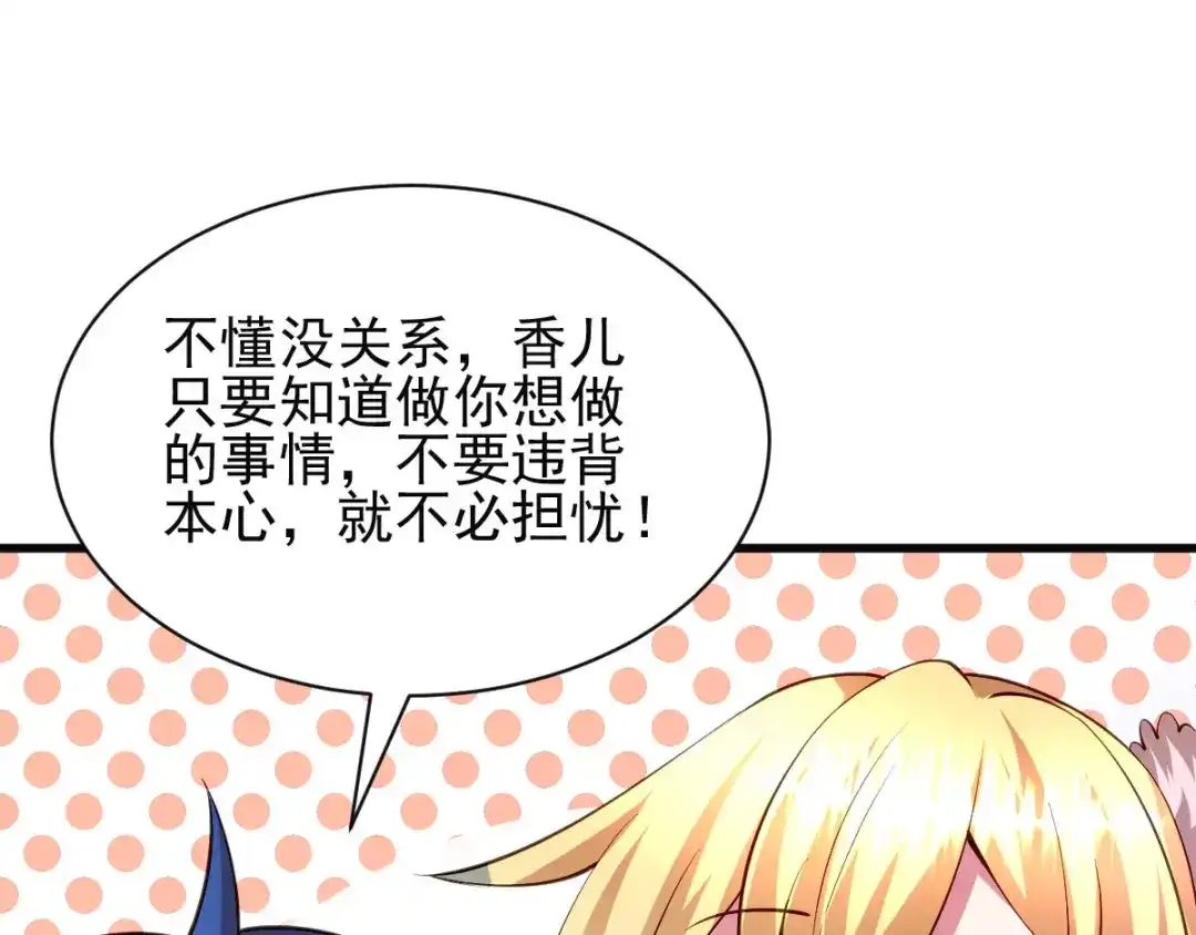 《本婿修的是贱道》第35话 暗流涌动 第66页